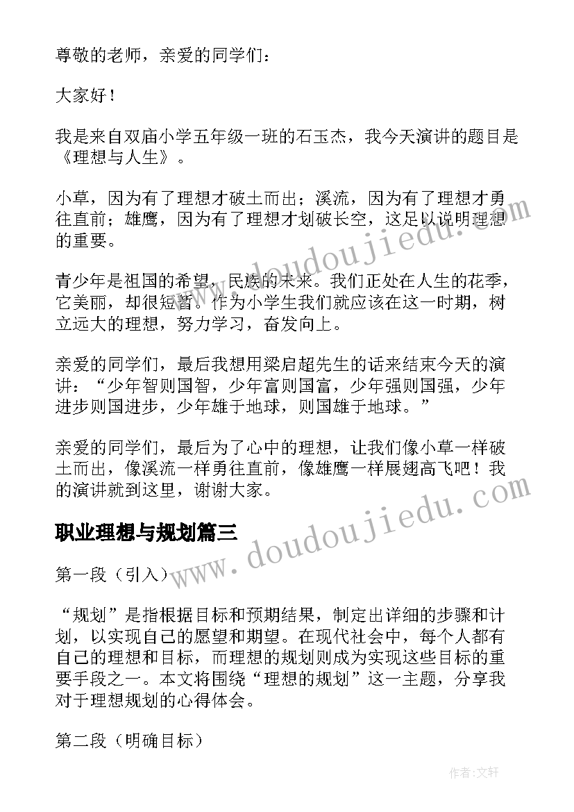 职业理想与规划(通用5篇)