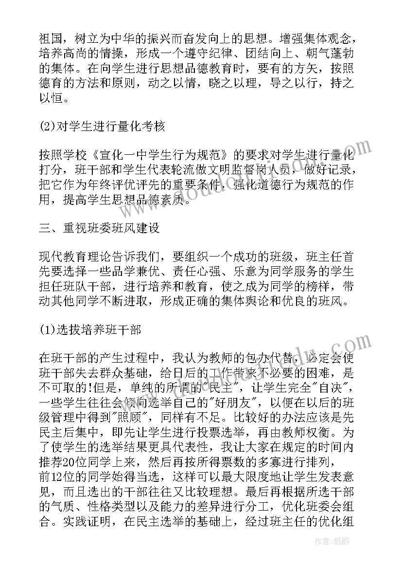 2023年小学班主任年度个人总结报告(通用10篇)