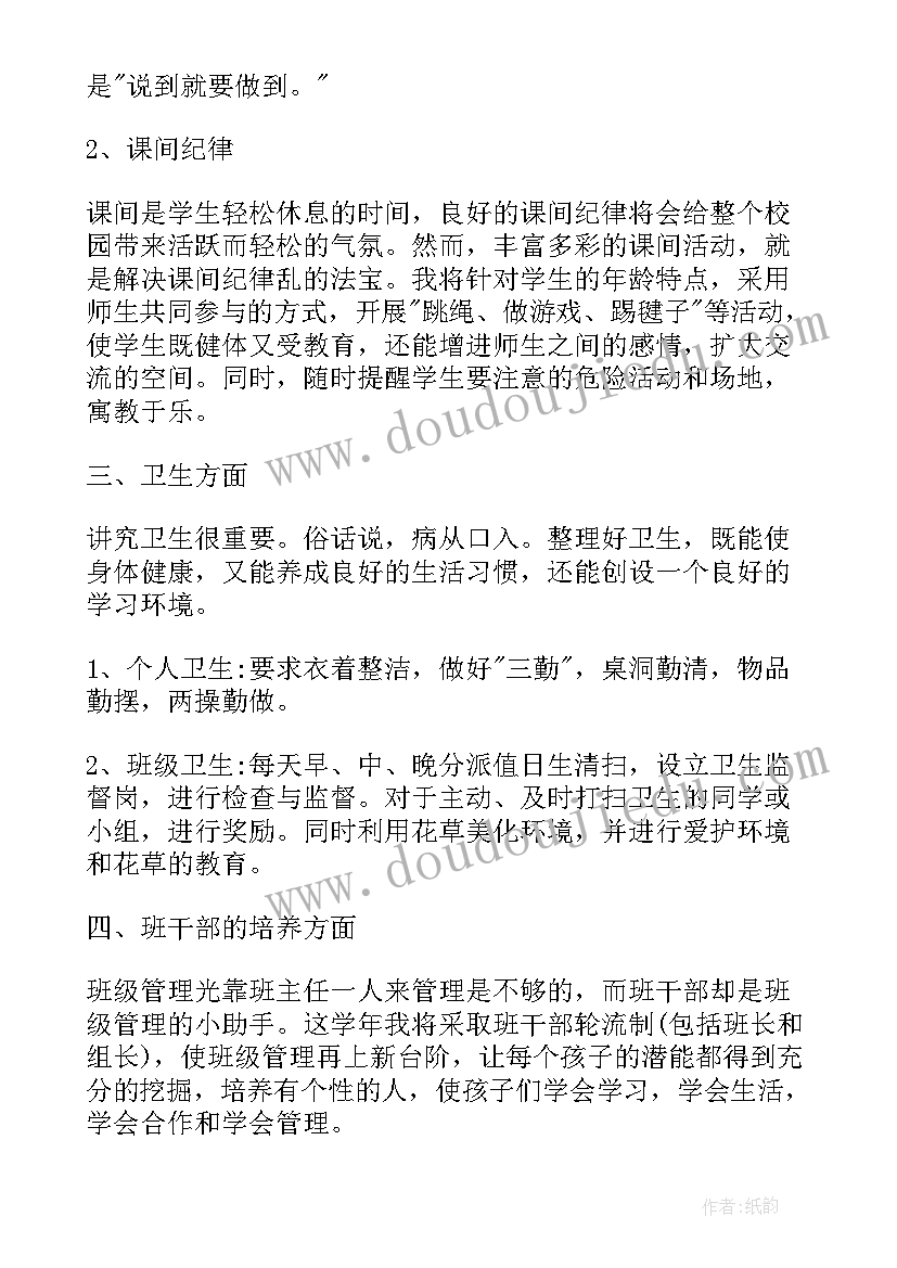 2023年小学班主任年度个人总结报告(通用10篇)