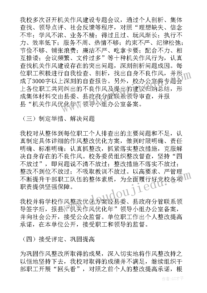 最新个人工作作风总结报告(通用5篇)