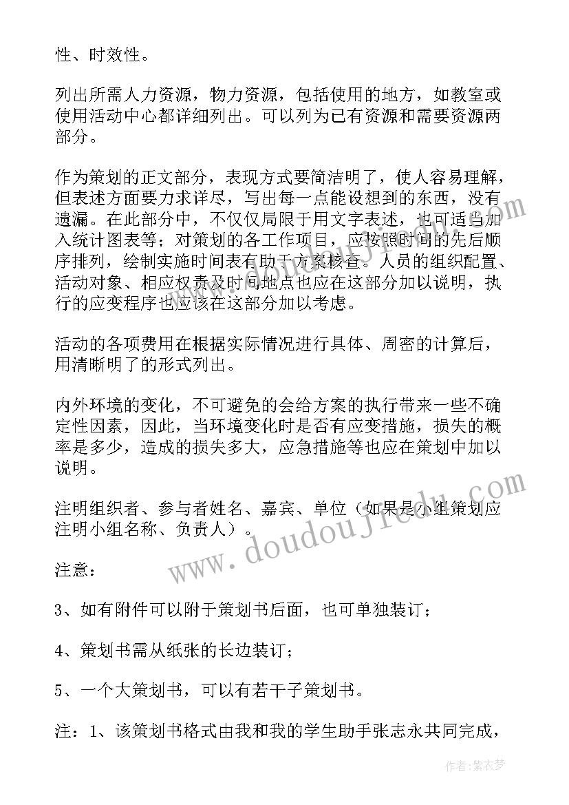 大学活动策划创意比赛性质(优质10篇)