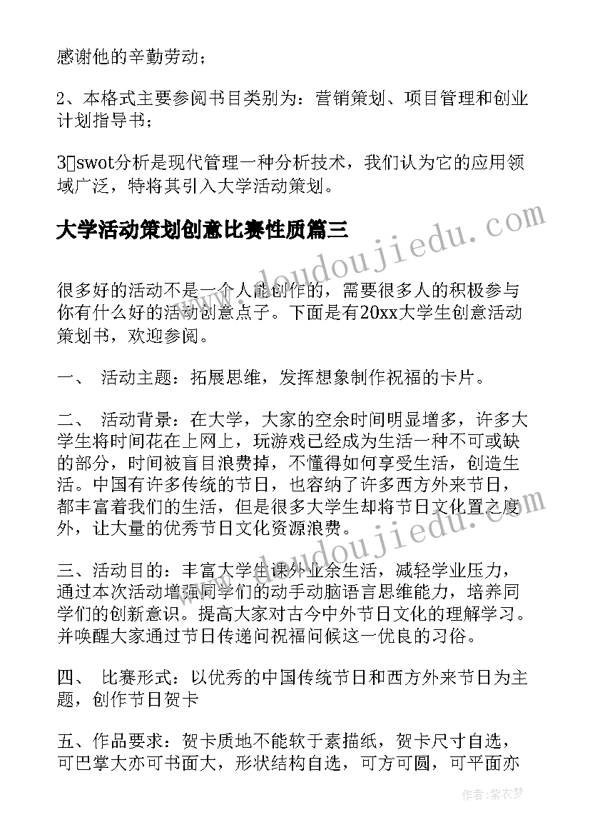 大学活动策划创意比赛性质(优质10篇)