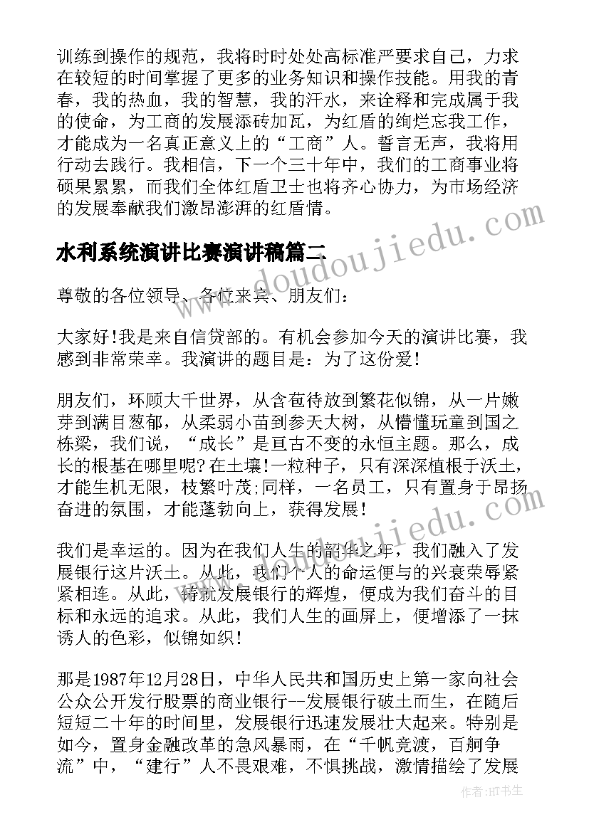 水利系统演讲比赛演讲稿(优质5篇)