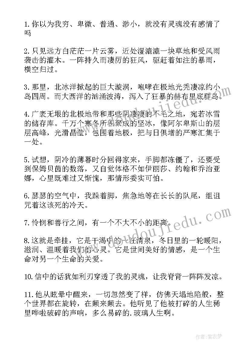 最新简爱好词好句摘抄第一章内容(优秀5篇)