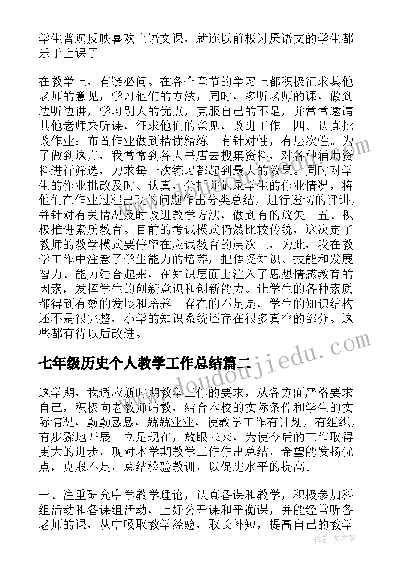 七年级历史个人教学工作总结(模板5篇)