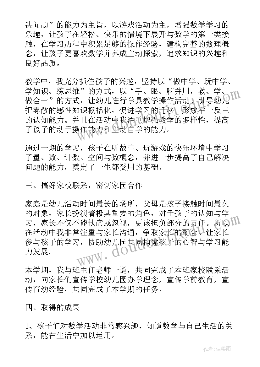 最新幼儿园中班学期个人总结配班 幼儿园中班上学期总结配班(优质7篇)