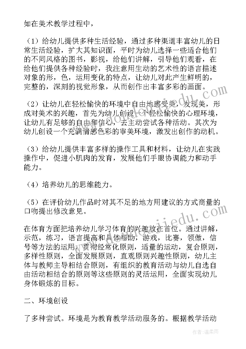 最新幼儿园中班学期个人总结配班 幼儿园中班上学期总结配班(优质7篇)