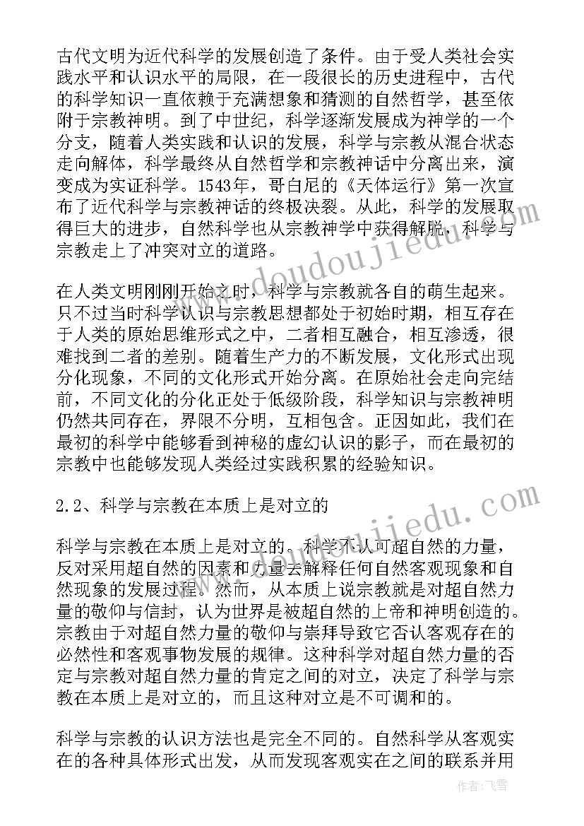 小学自然科学课本 小学自然科学论文(实用5篇)