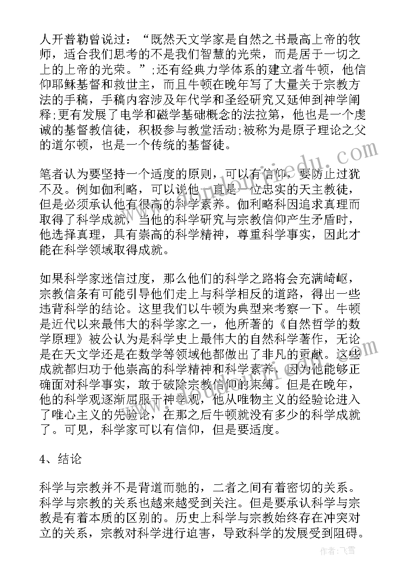 小学自然科学课本 小学自然科学论文(实用5篇)