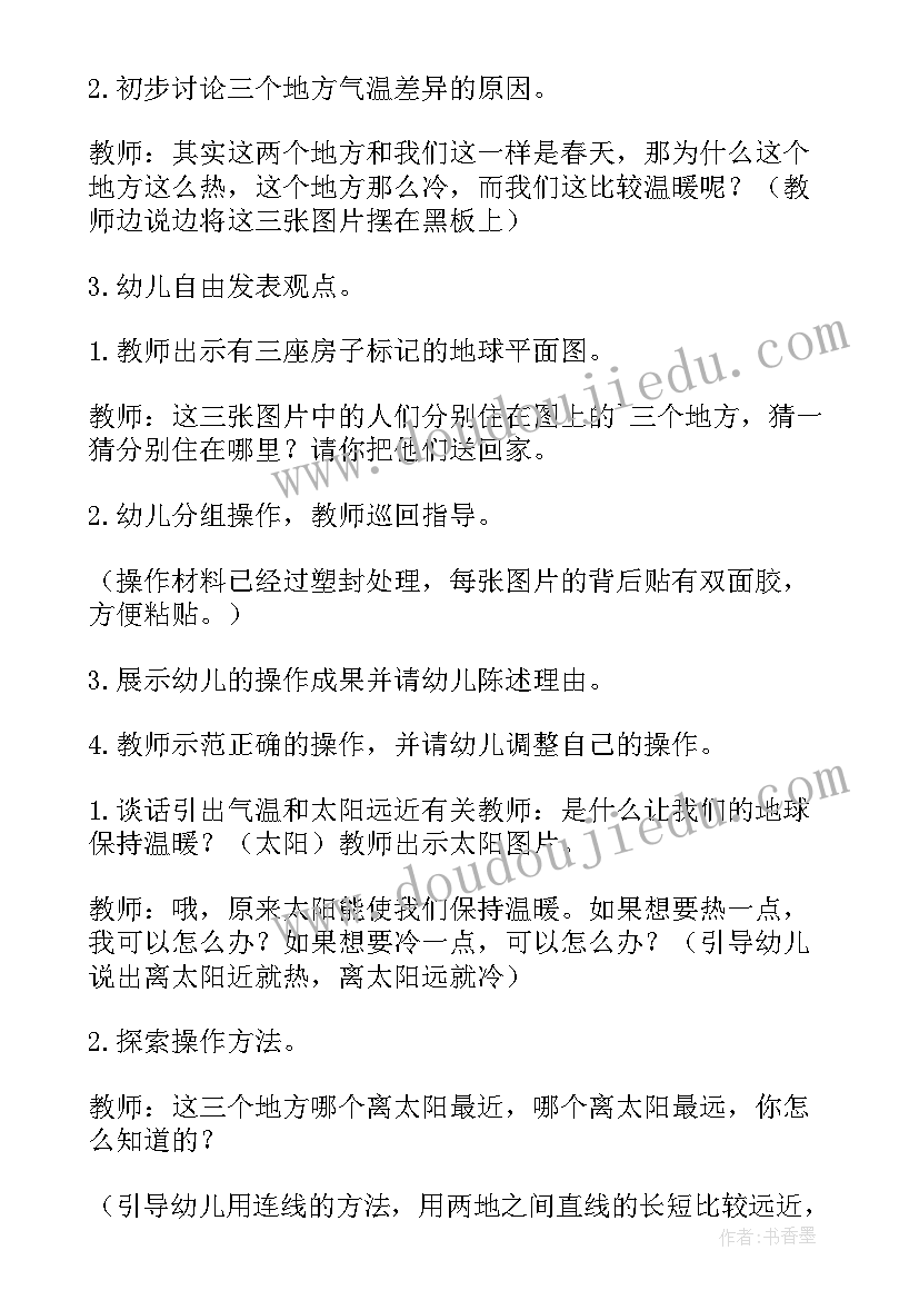 奇妙的大自然幼儿园 奇妙的现象幼儿园大班科学教案(优秀5篇)