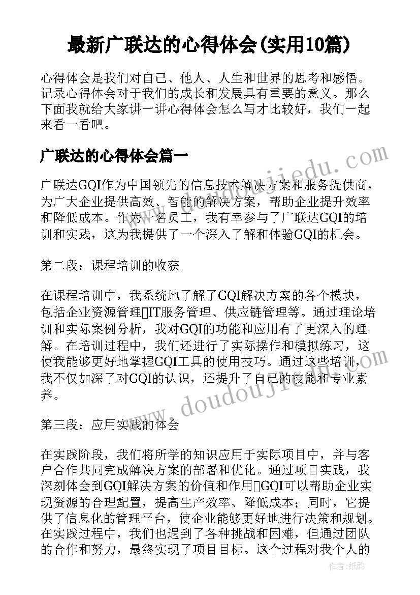 最新广联达的心得体会(实用10篇)