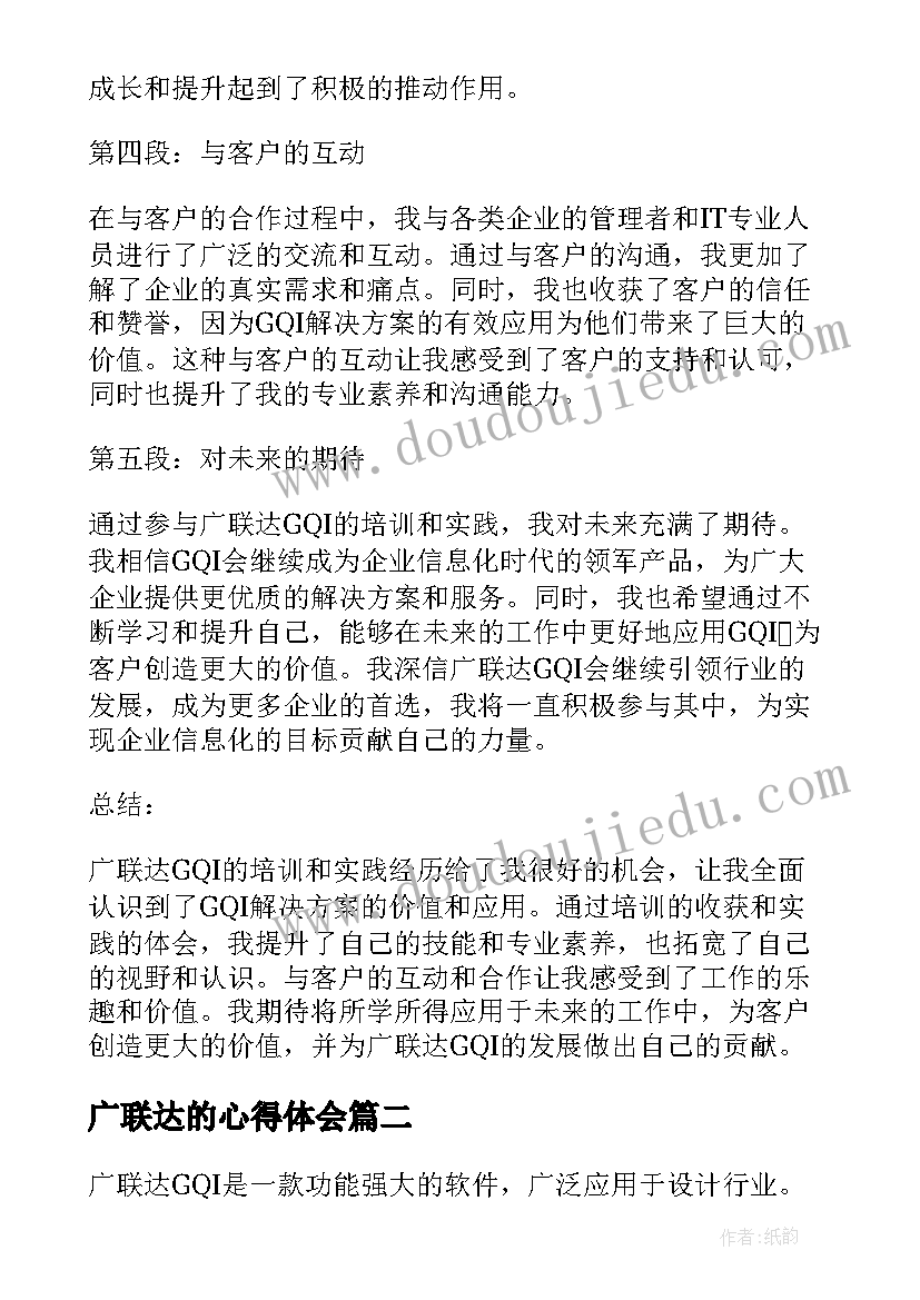 最新广联达的心得体会(实用10篇)