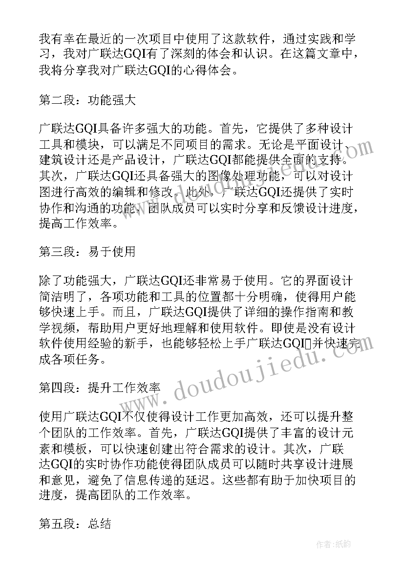 最新广联达的心得体会(实用10篇)