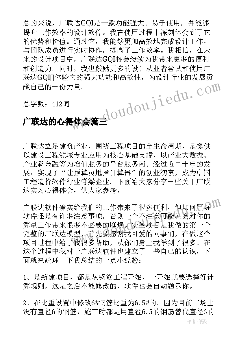 最新广联达的心得体会(实用10篇)