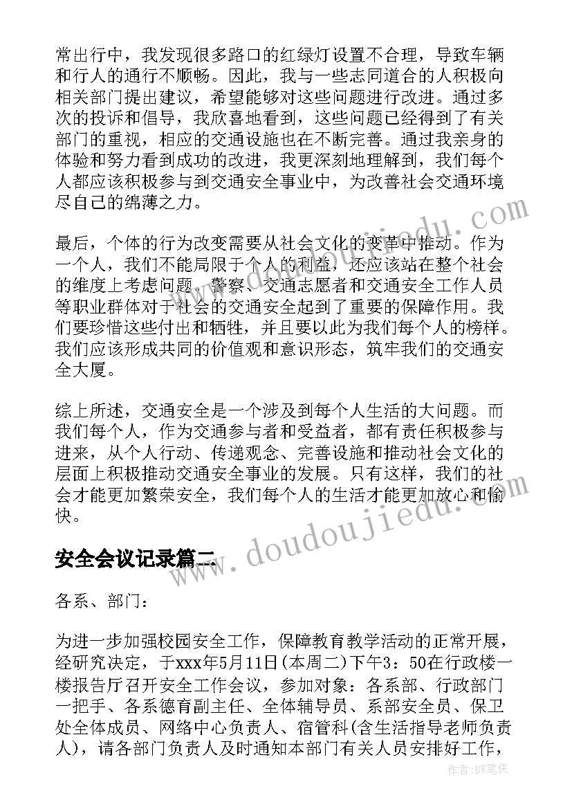 安全会议记录(优质7篇)