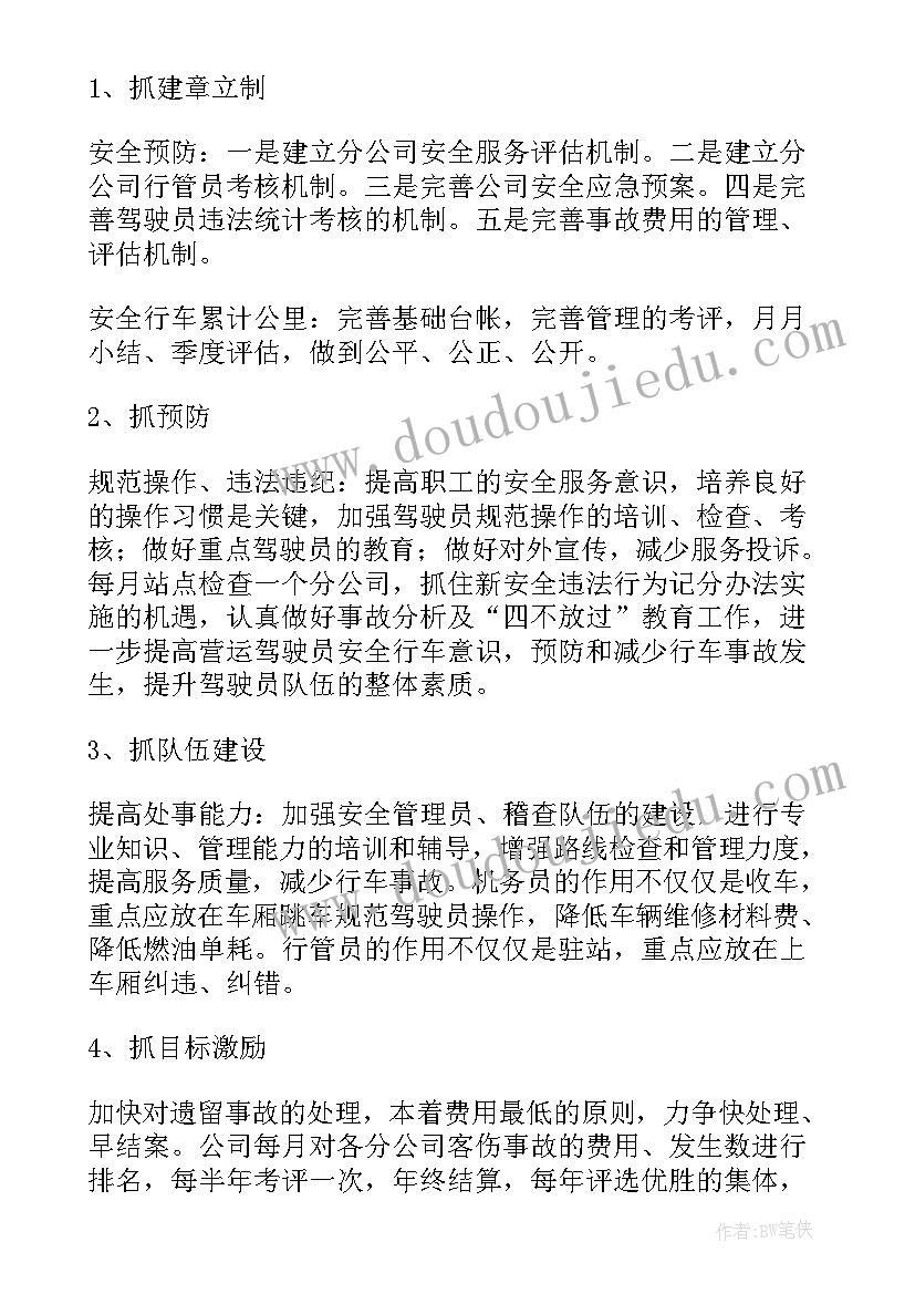 安全会议记录(优质7篇)