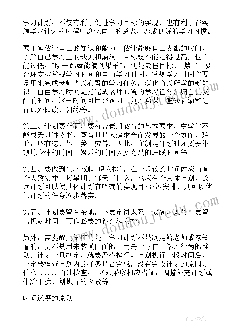 最新语文八年级下学期早读工作计划安排(通用5篇)