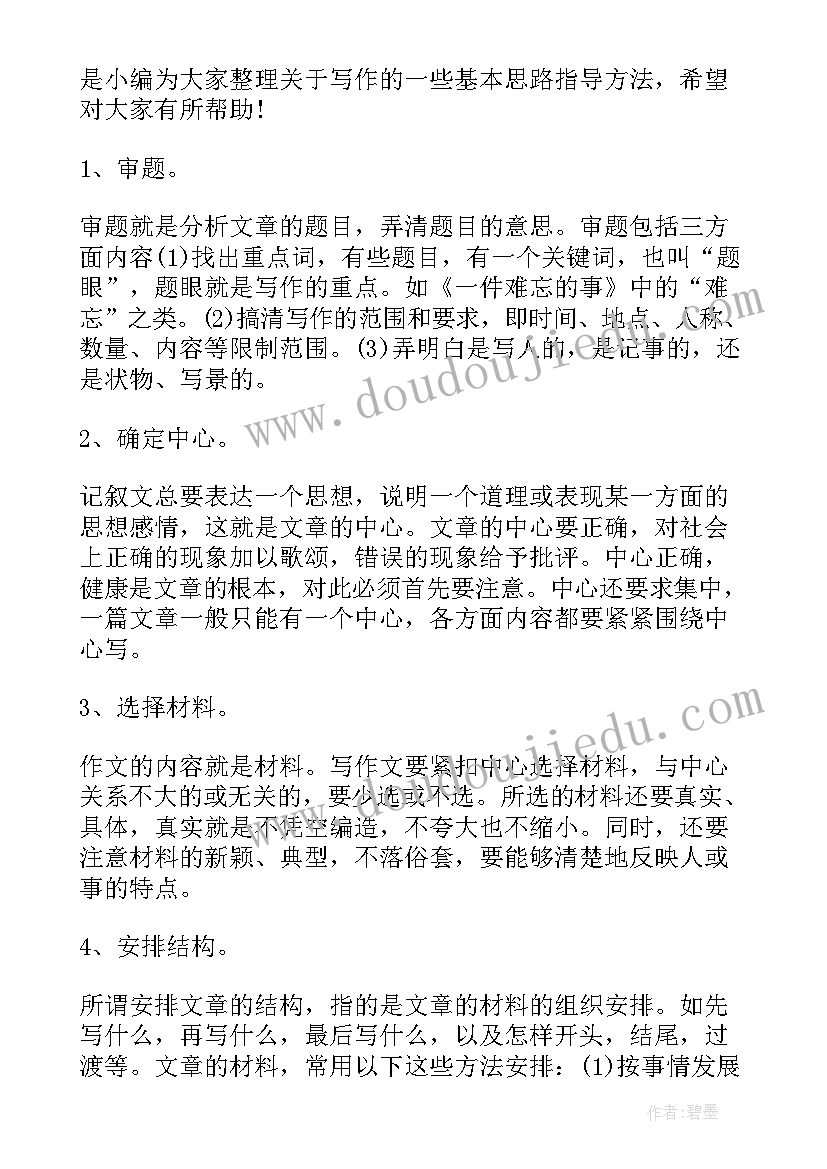 最新写作思路单 写作思路要清晰教案(大全7篇)