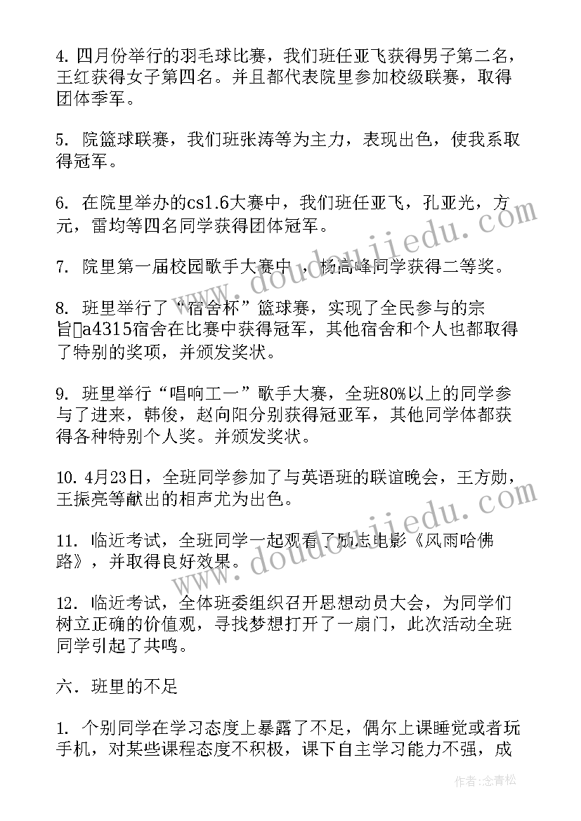 中职第二学期个人总结(实用6篇)