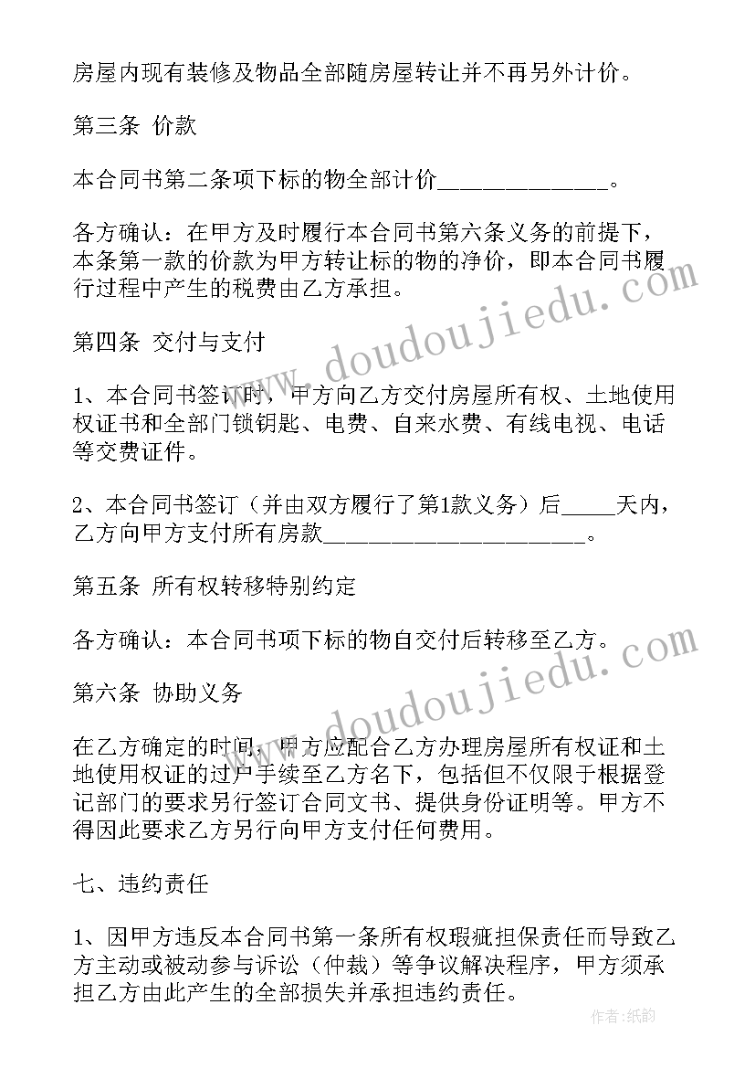 2023年二手房买卖合同银行贷款 二手房买卖合同书贷款(模板5篇)