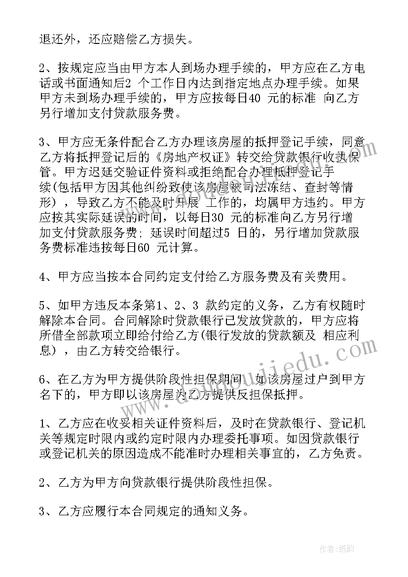 2023年二手房买卖合同银行贷款 二手房买卖合同书贷款(模板5篇)