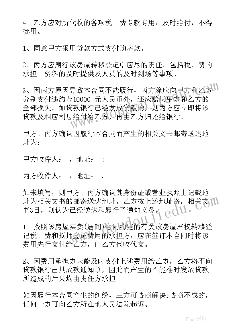 2023年二手房买卖合同银行贷款 二手房买卖合同书贷款(模板5篇)