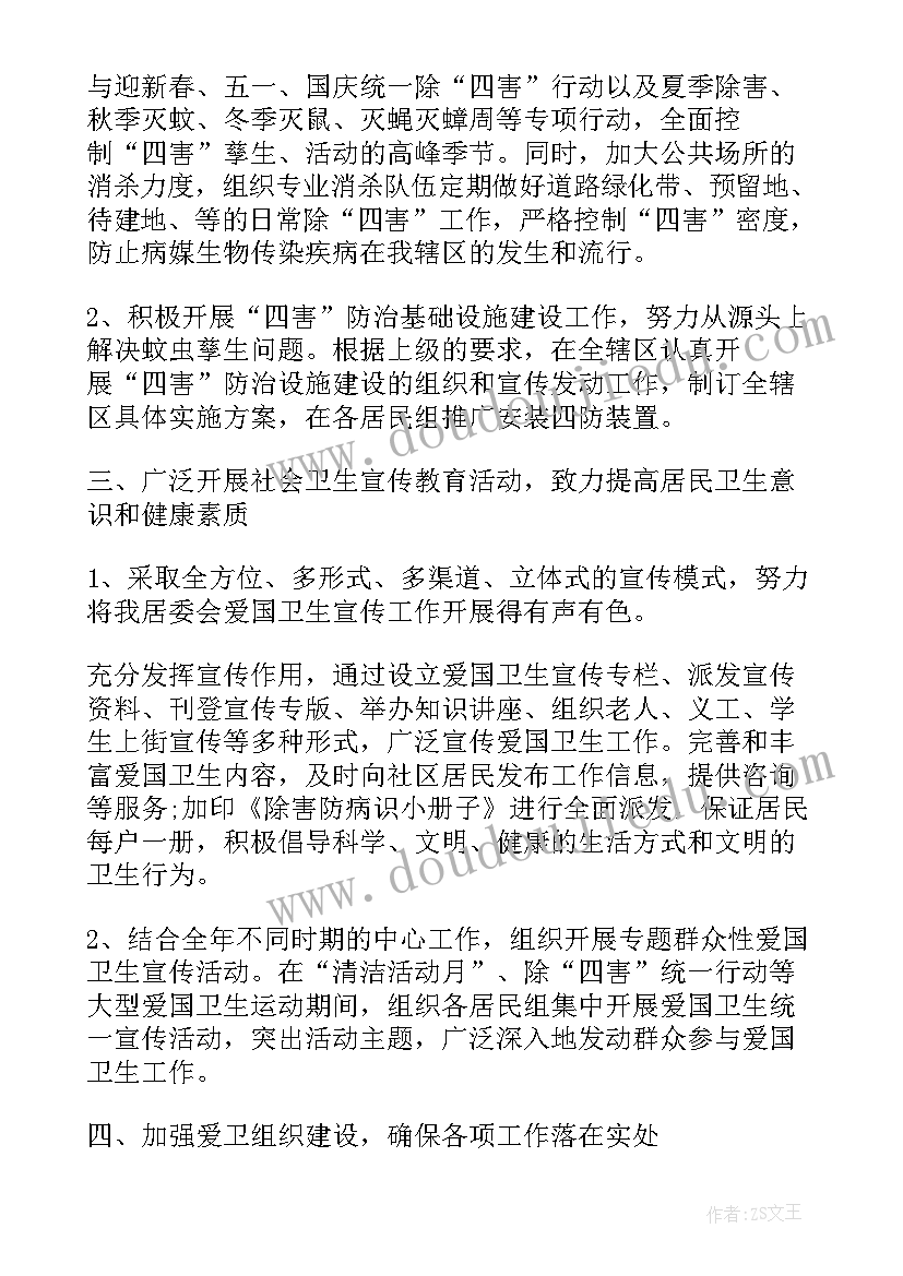 村委会卫生村工作计划(汇总5篇)