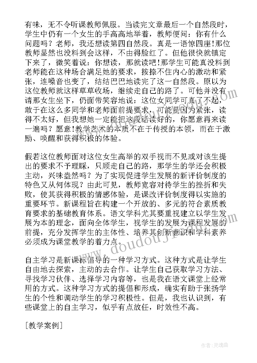 最新小学语文教研活动个人总结与反思 小学语文教学反思总结(大全8篇)