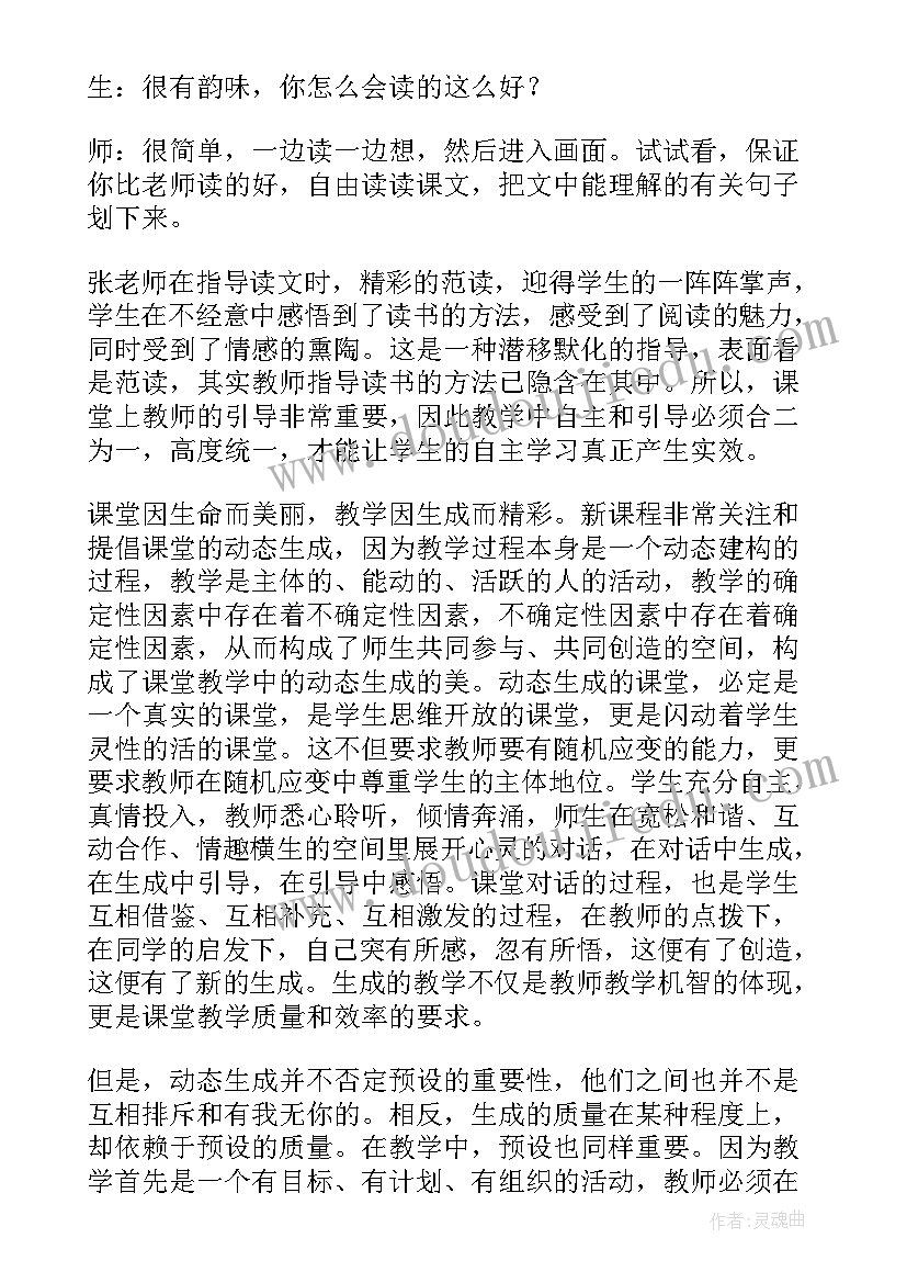 最新小学语文教研活动个人总结与反思 小学语文教学反思总结(大全8篇)