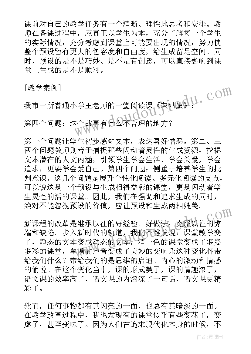 最新小学语文教研活动个人总结与反思 小学语文教学反思总结(大全8篇)