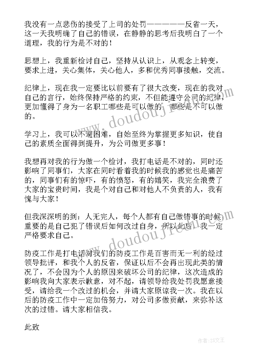 最新接种错疫苗检讨书(通用5篇)