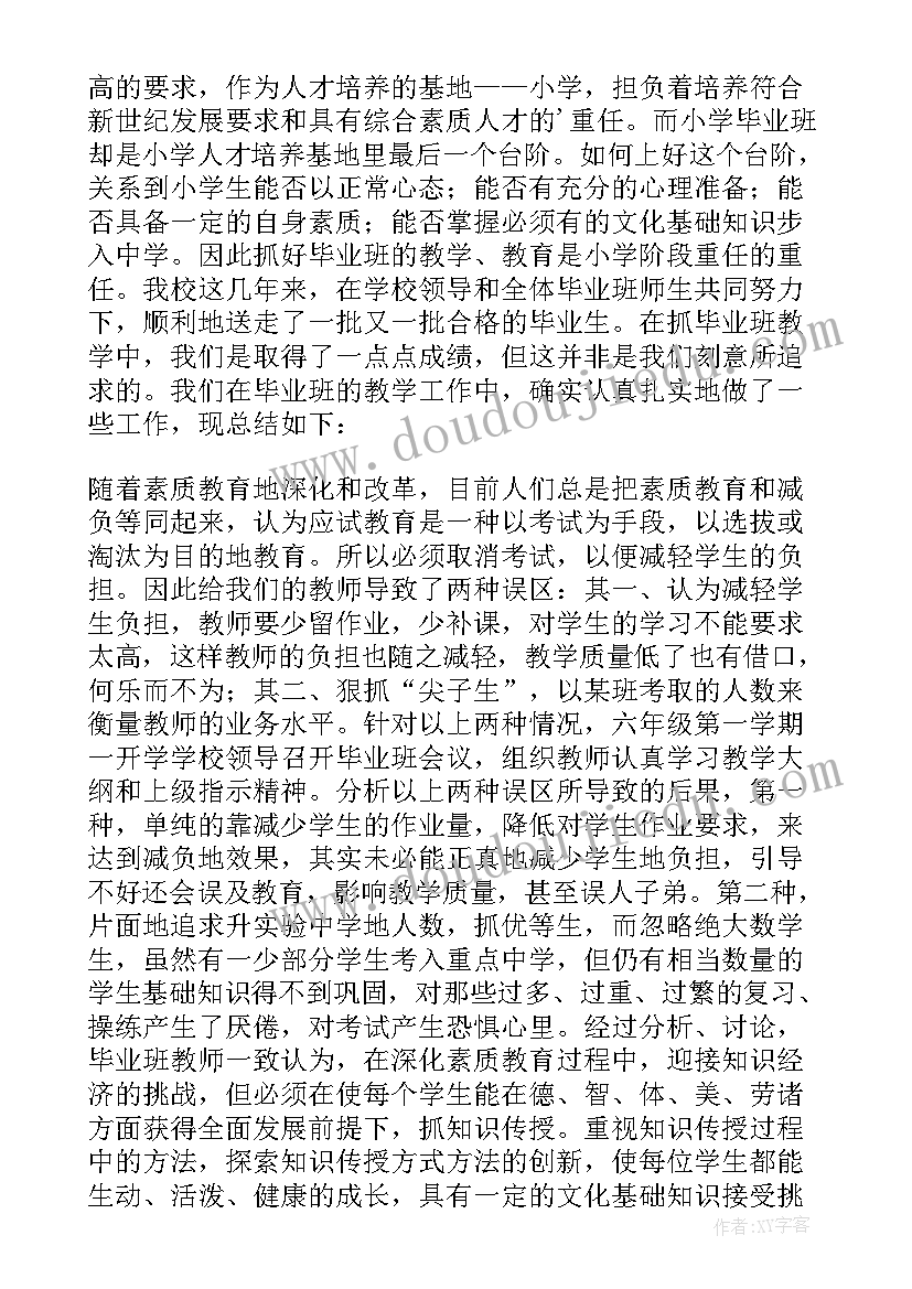 最新毕业总结小学六年级(汇总10篇)