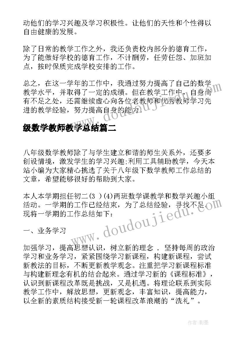 级数学教师教学总结 八年级数学期末工作总结班主任工作总结(优秀8篇)