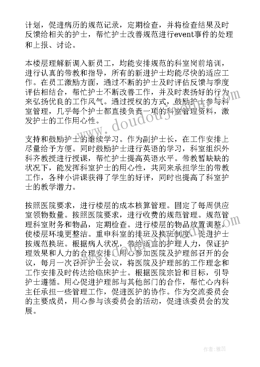 2023年消化内科护士半年工作总结报告(优秀5篇)