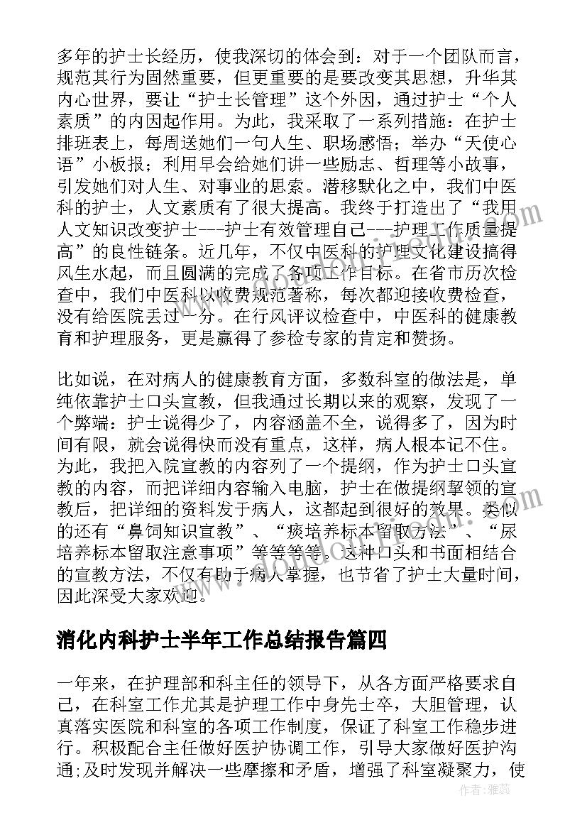 2023年消化内科护士半年工作总结报告(优秀5篇)