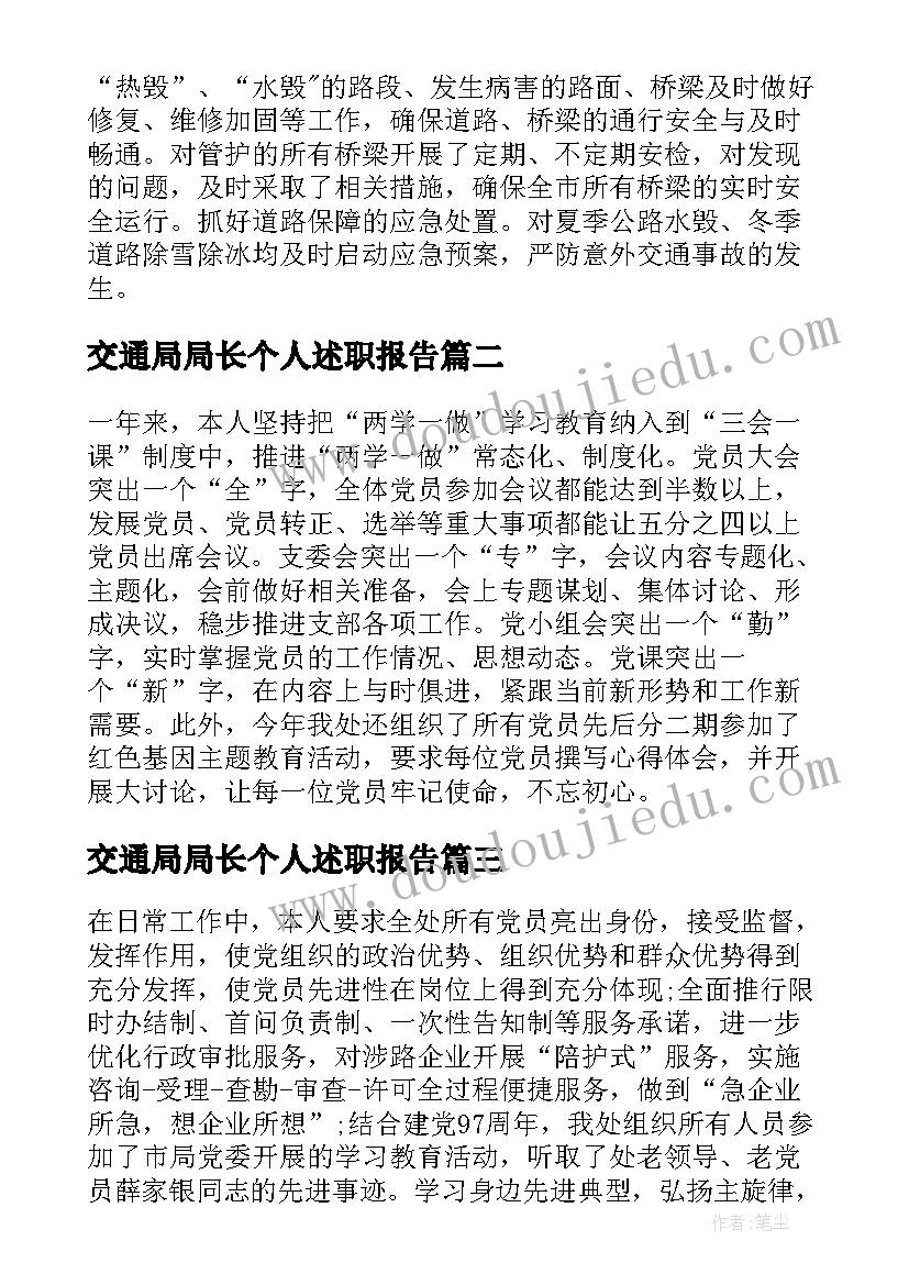 交通局局长个人述职报告(模板9篇)