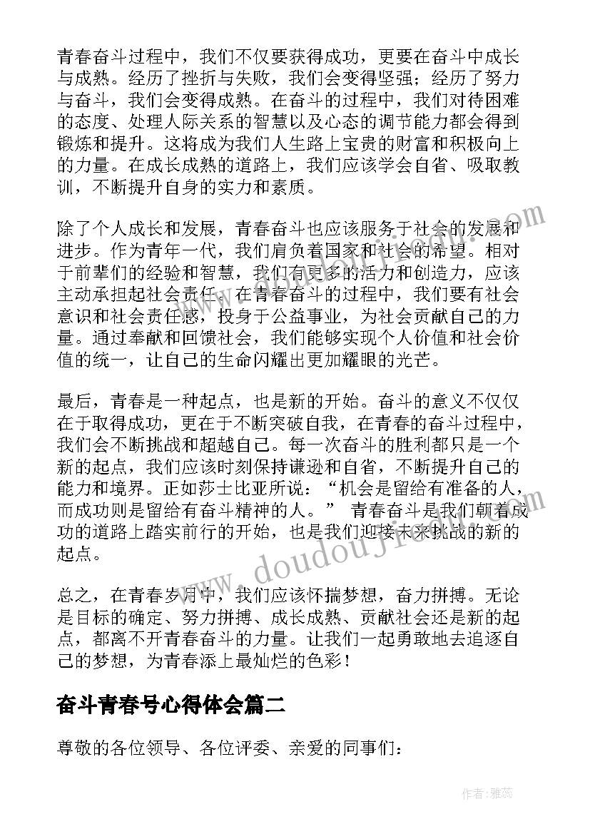 最新奋斗青春号心得体会(通用5篇)