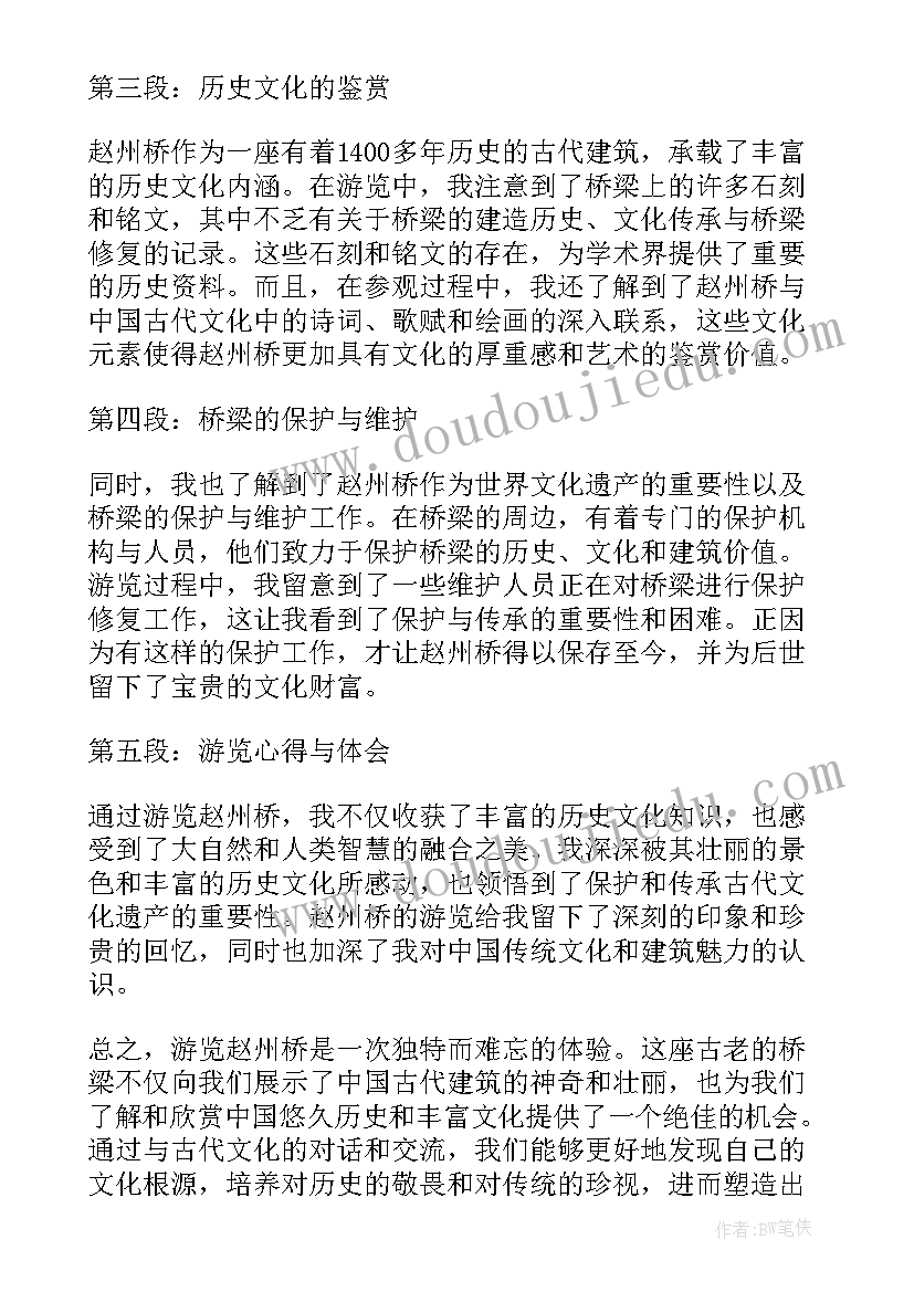 最新赵州桥评课记录 赵州桥游览心得体会(优质10篇)