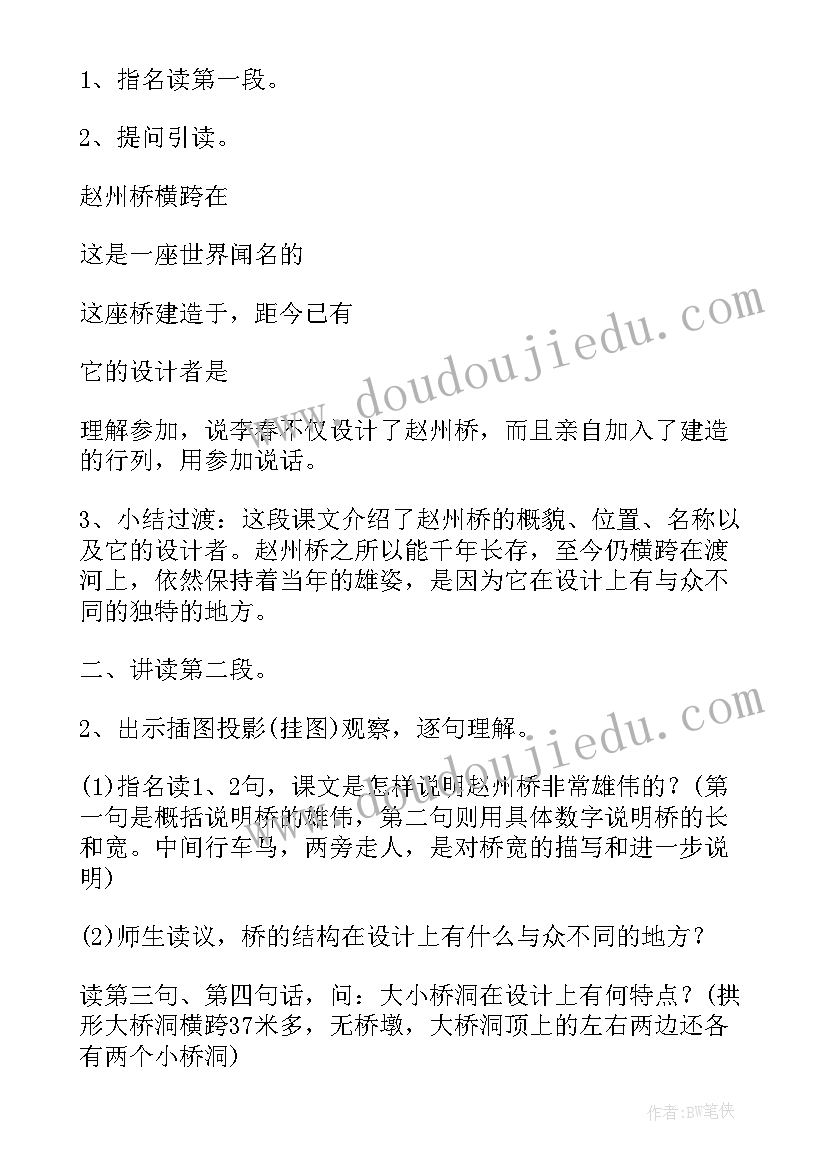 最新赵州桥评课记录 赵州桥游览心得体会(优质10篇)