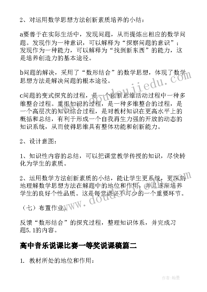 高中音乐说课比赛一等奖说课稿(模板5篇)