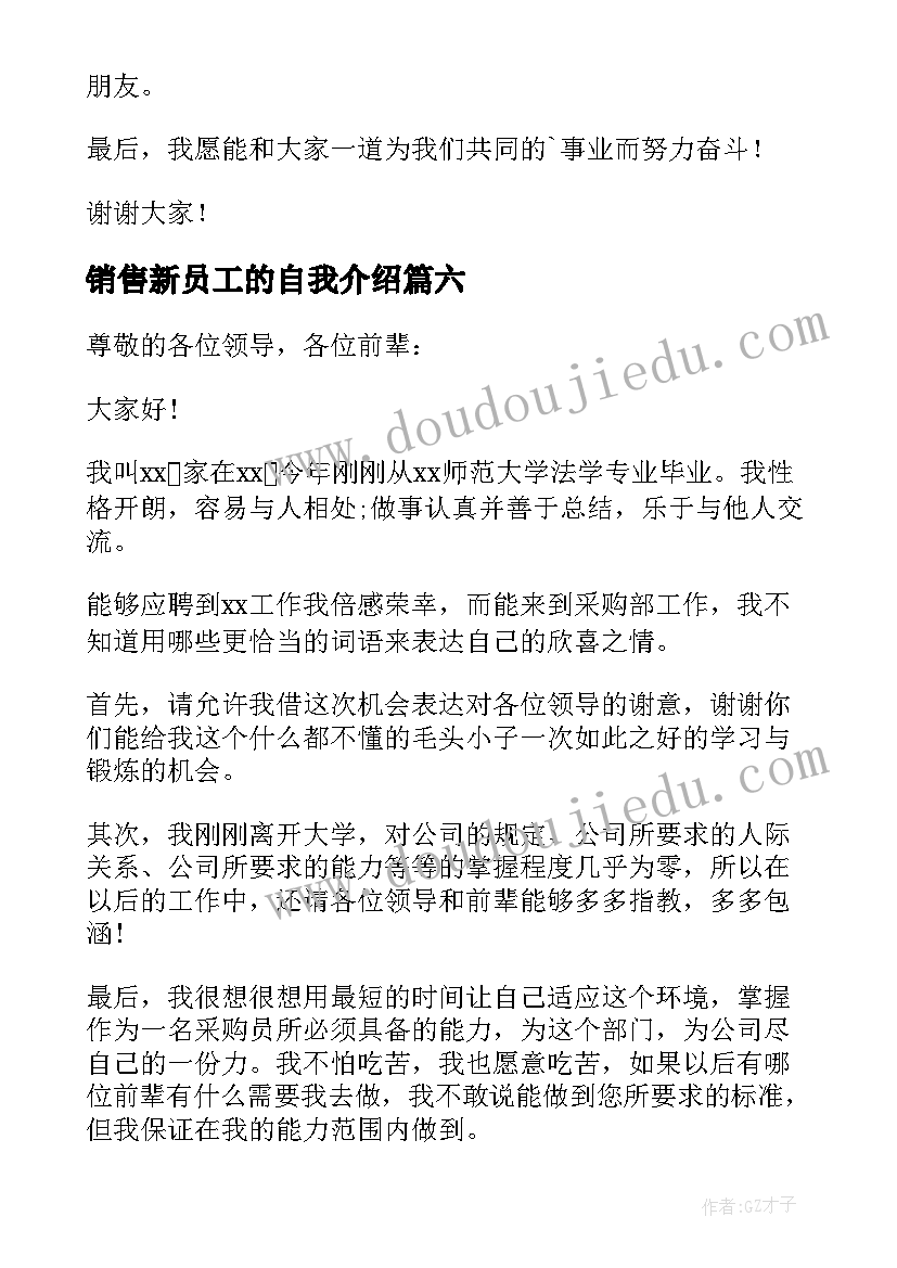 2023年销售新员工的自我介绍 新员工入职自我介绍(实用10篇)