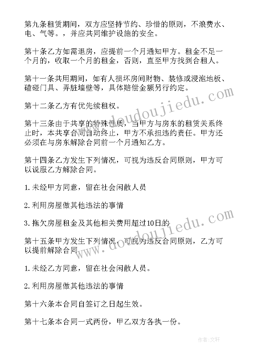 二房东和租客签合同生效吗(优质7篇)