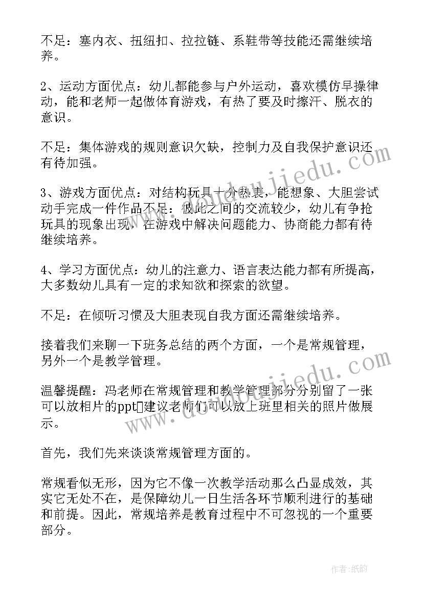 2023年小班期末家长会总结(实用5篇)