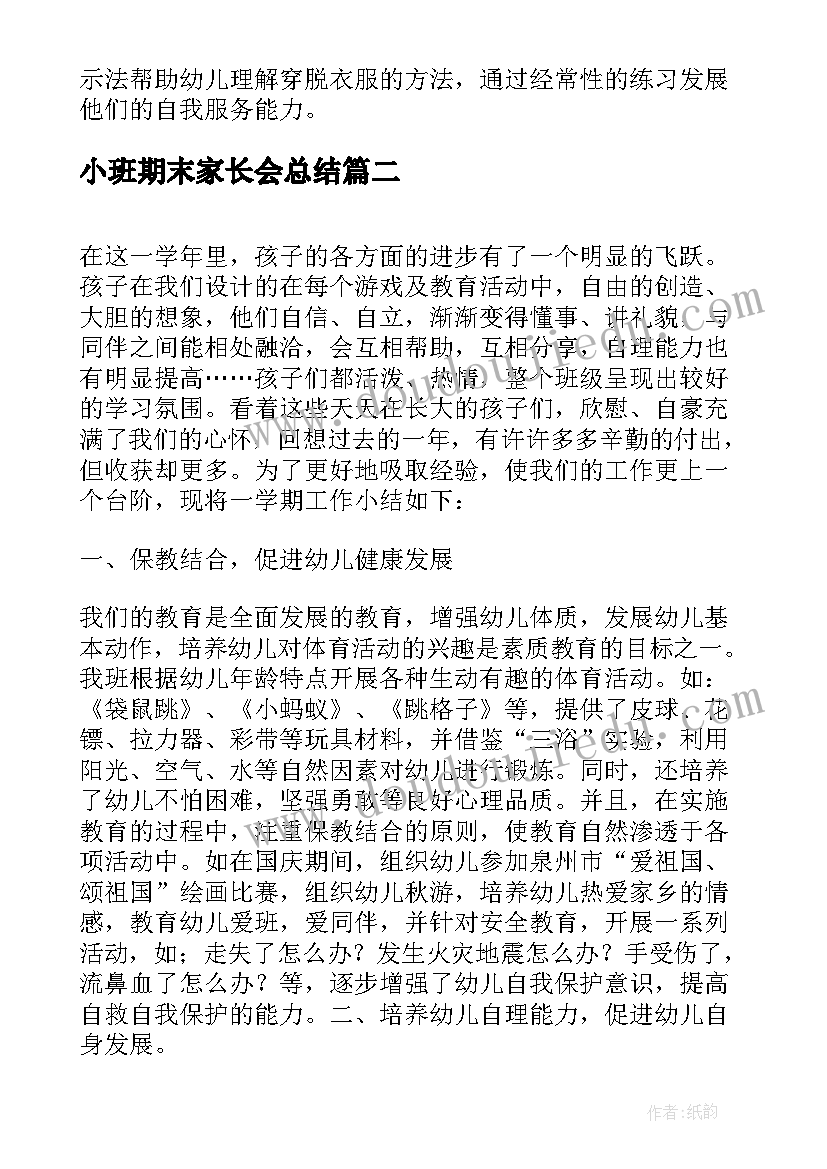 2023年小班期末家长会总结(实用5篇)