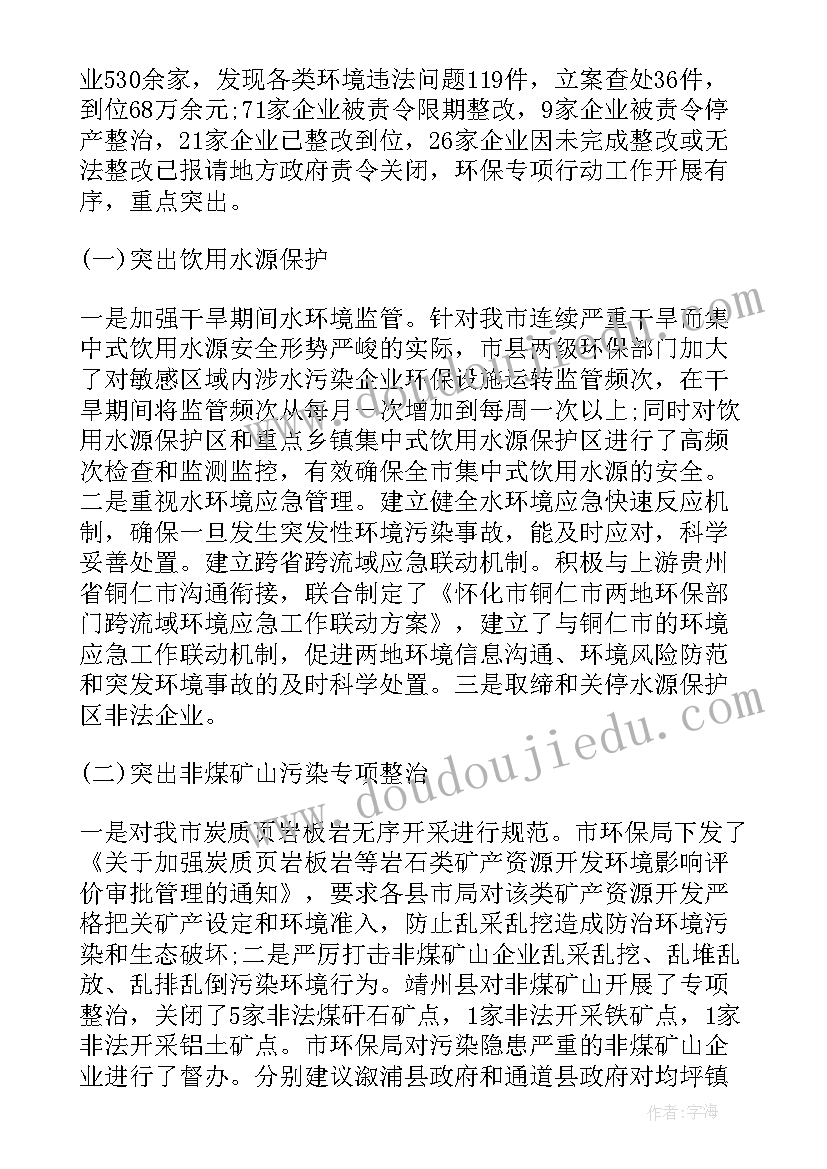 乡镇环境保护目标责任书 乡镇环境保护工作总结汇报(大全6篇)