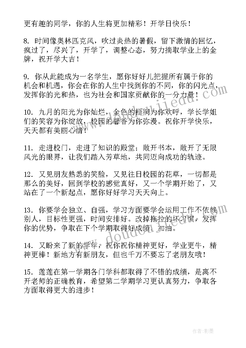 大学开学文案精辟 大学开学文案句子正能量(通用5篇)