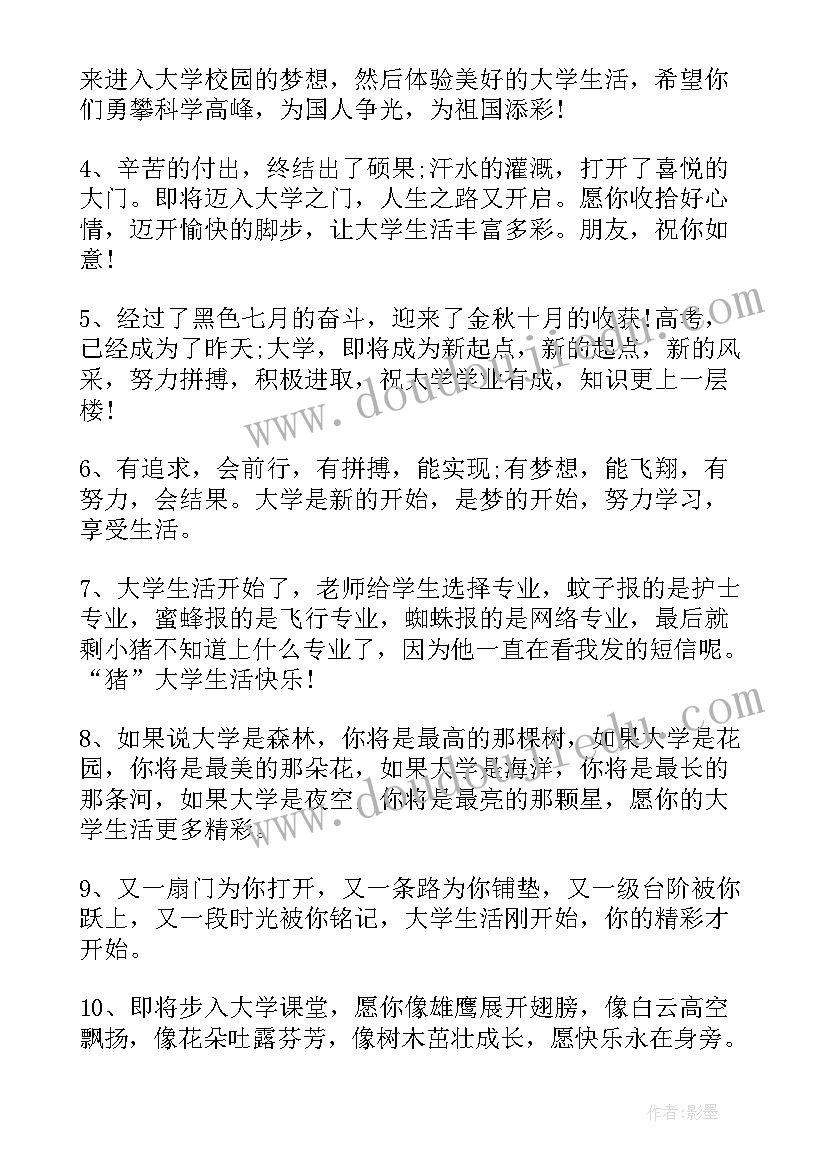 大学开学文案精辟 大学开学文案句子正能量(通用5篇)