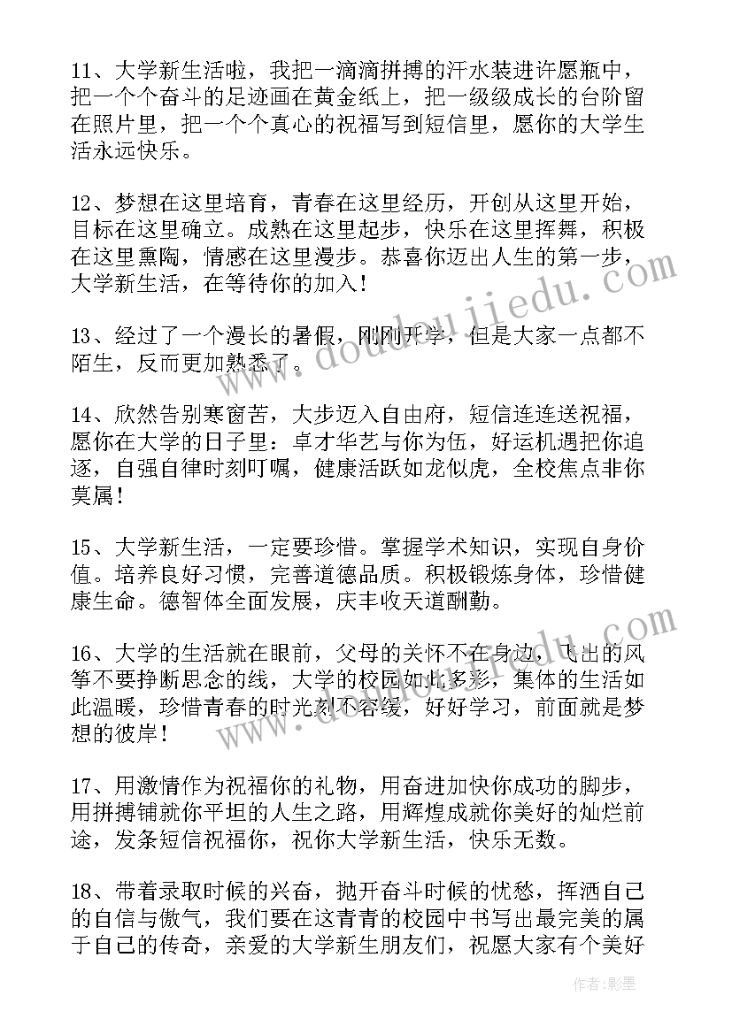 大学开学文案精辟 大学开学文案句子正能量(通用5篇)