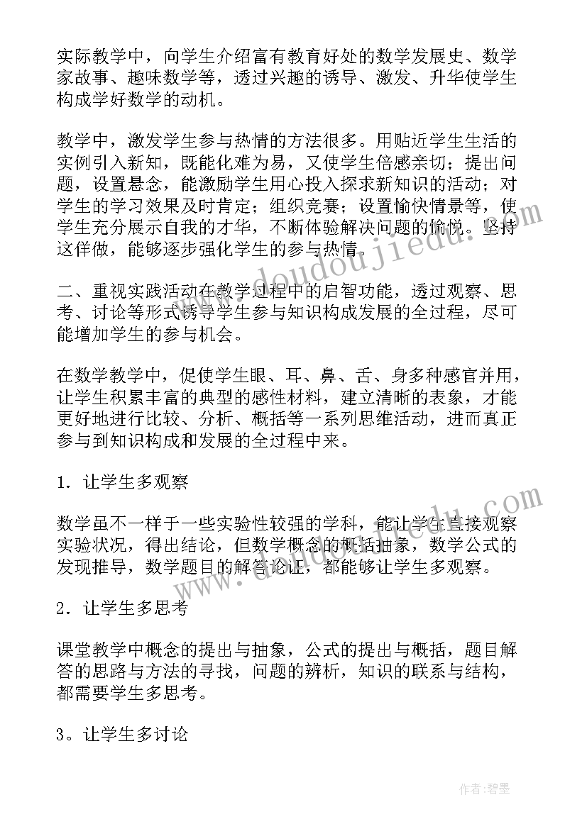 最新数学反思初二试卷学生 初二数学教学反思(大全5篇)