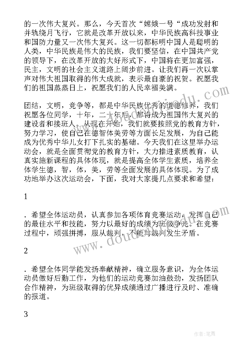 最新春季运动会校长致开幕词(优秀9篇)